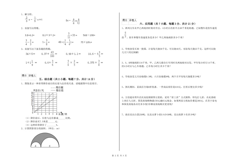 长春版六年级数学下学期过关检测试卷A卷 含答案.doc_第2页