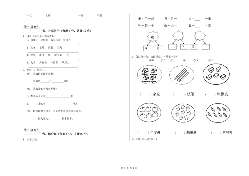 银川市实验小学一年级语文下学期全真模拟考试试卷 附答案.doc_第2页