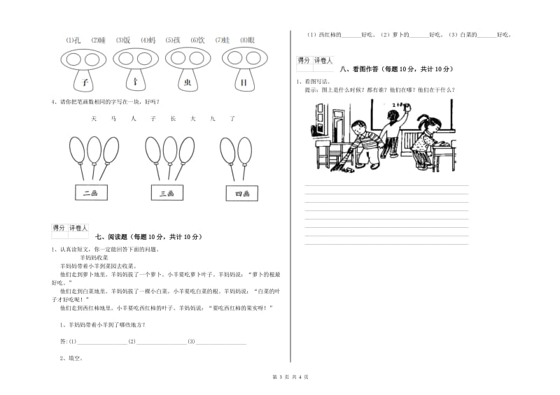 银川市实验小学一年级语文下学期全真模拟考试试卷 附答案.doc_第3页