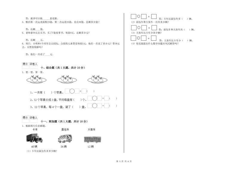 萍乡市二年级数学上学期综合检测试题 附答案.doc_第3页