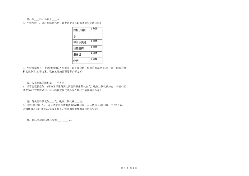 赣南版四年级数学下学期过关检测试题C卷 附答案.doc_第3页