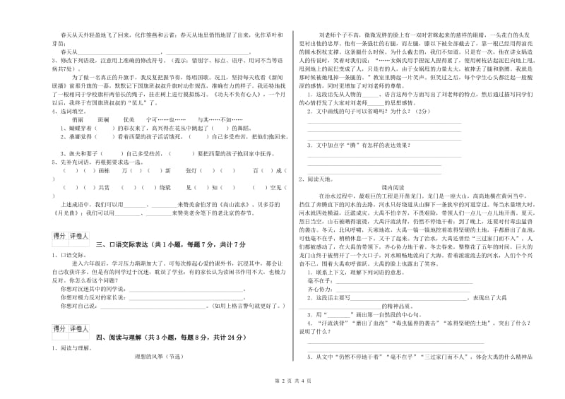 遂宁市重点小学小升初语文自我检测试卷 含答案.doc_第2页
