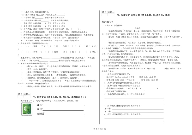 长春版六年级语文上学期月考试卷A卷 附解析.doc_第2页