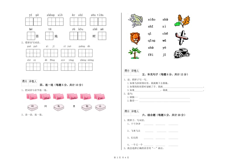 鄂州市实验小学一年级语文【上册】能力检测试卷 附答案.doc_第2页