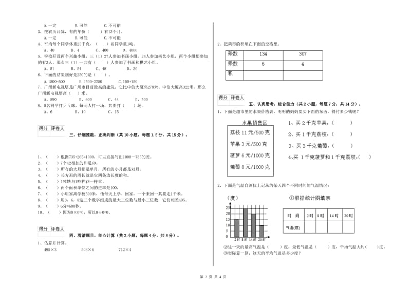 长春版三年级数学下学期期末考试试卷A卷 含答案.doc_第2页