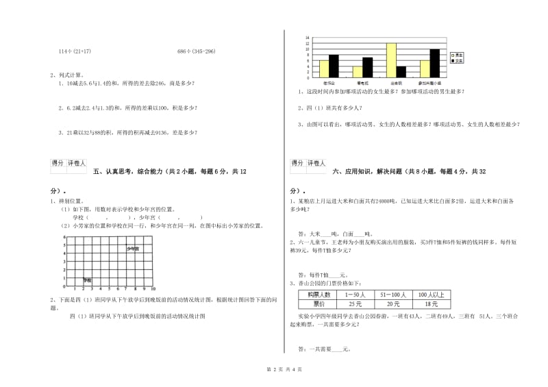 赣南版四年级数学【上册】全真模拟考试试卷D卷 附答案.doc_第2页