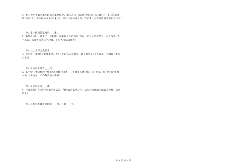 赣南版四年级数学【上册】全真模拟考试试卷D卷 附答案.doc_第3页