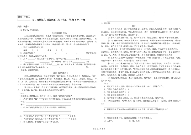 衡水市实验小学六年级语文下学期考前练习试题 含答案.doc_第2页