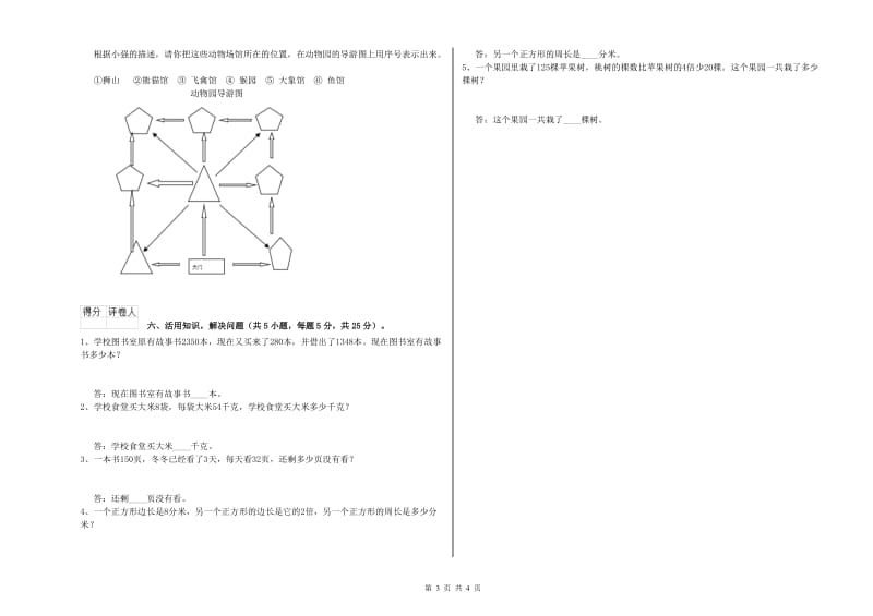 赣南版2020年三年级数学下学期开学考试试题 附答案.doc_第3页