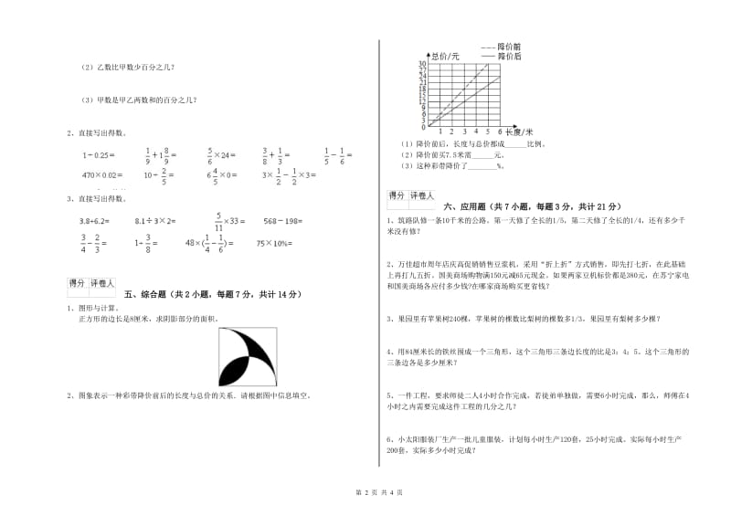 西南师大版六年级数学下学期期中考试试题D卷 附答案.doc_第2页