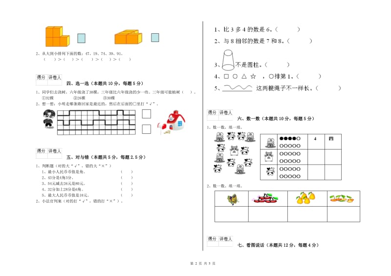 通化市2020年一年级数学下学期月考试卷 附答案.doc_第2页