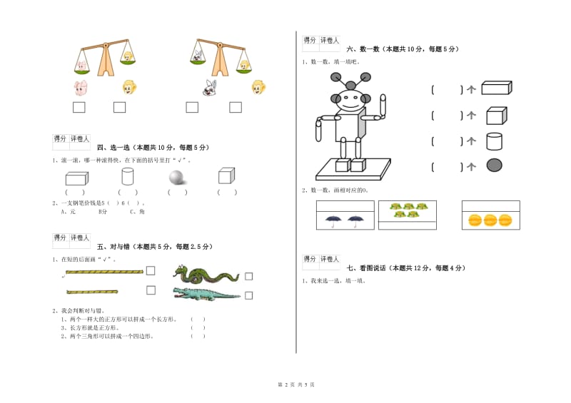 铜川市2019年一年级数学上学期过关检测试卷 附答案.doc_第2页