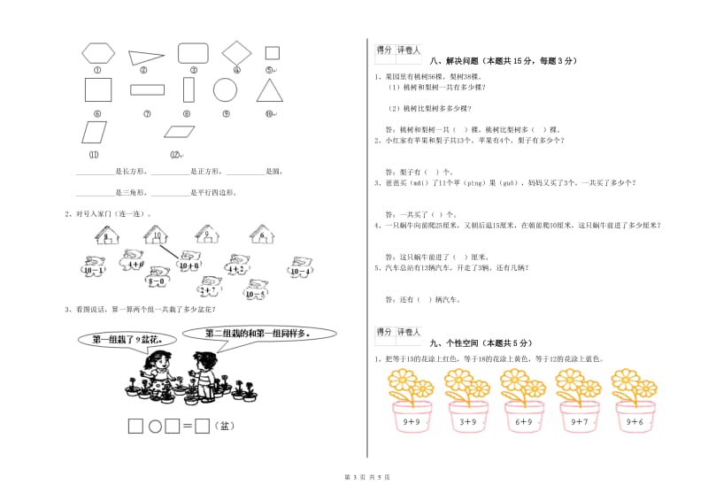 铜川市2019年一年级数学上学期过关检测试卷 附答案.doc_第3页