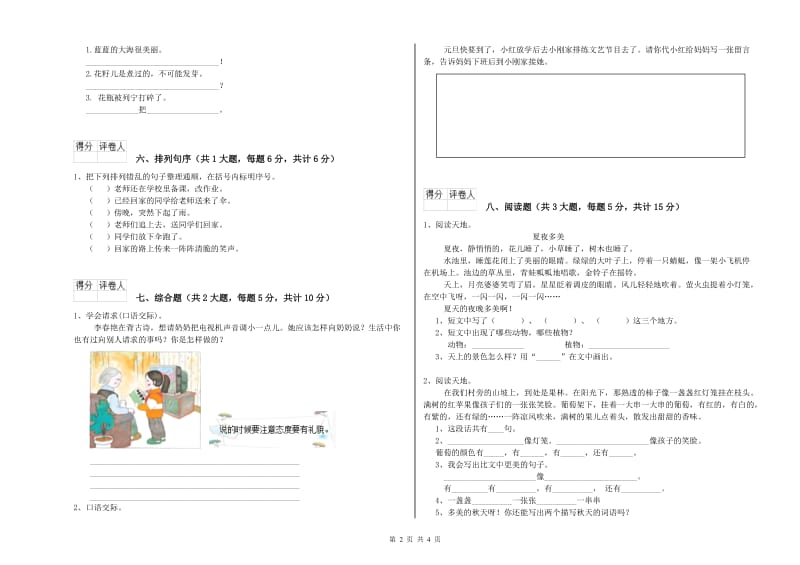 贵州省2020年二年级语文【下册】自我检测试题 含答案.doc_第2页