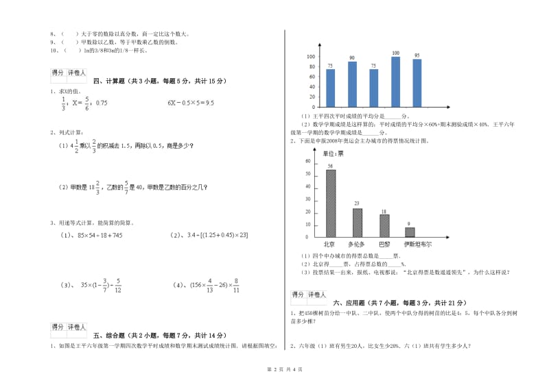 豫教版六年级数学下学期综合练习试卷D卷 附解析.doc_第2页