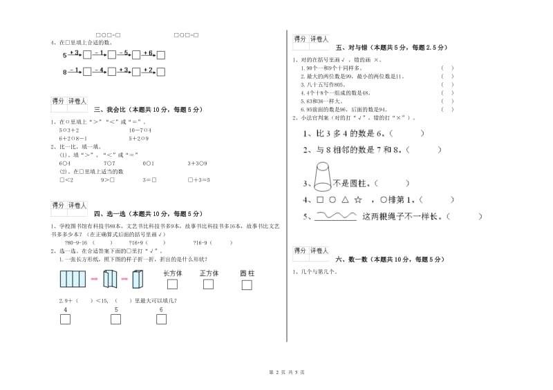 莆田市2019年一年级数学上学期每周一练试卷 附答案.doc_第2页