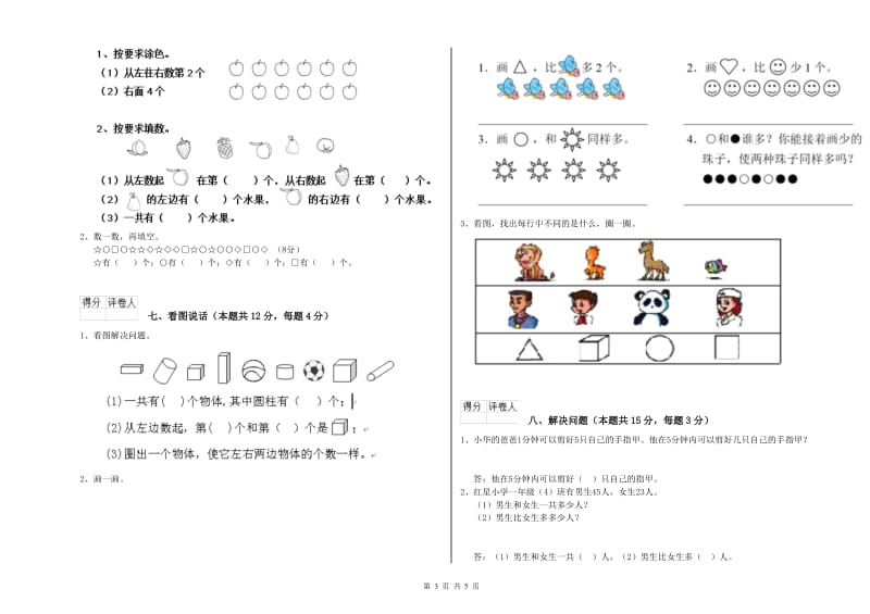 莆田市2019年一年级数学上学期每周一练试卷 附答案.doc_第3页