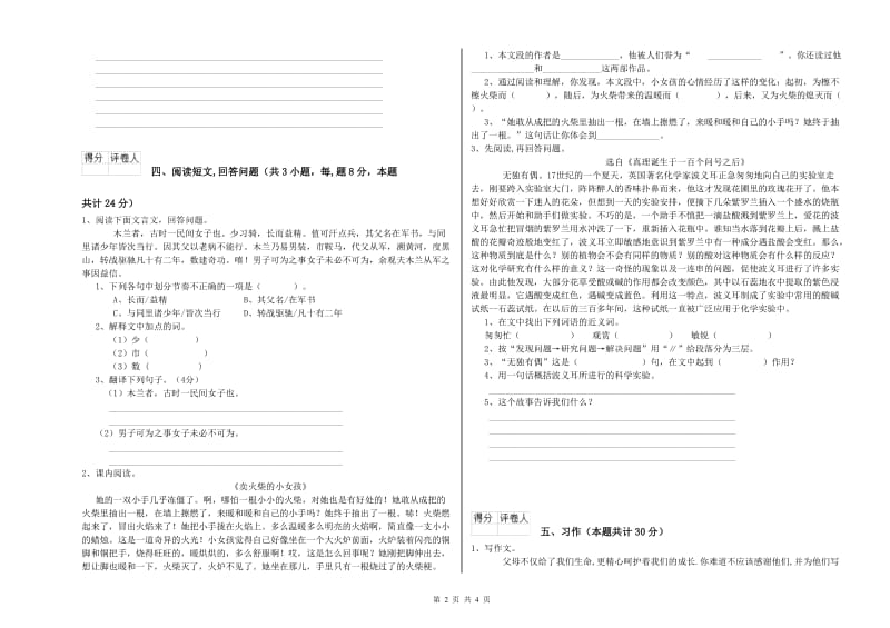 铜陵市实验小学六年级语文上学期月考试题 含答案.doc_第2页