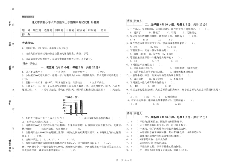 遵义市实验小学六年级数学上学期期中考试试题 附答案.doc_第1页