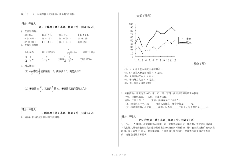 遵义市实验小学六年级数学上学期期中考试试题 附答案.doc_第2页