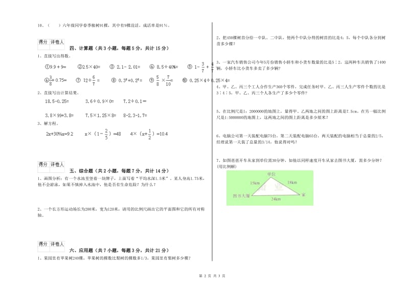 运城市实验小学六年级数学【下册】全真模拟考试试题 附答案.doc_第2页