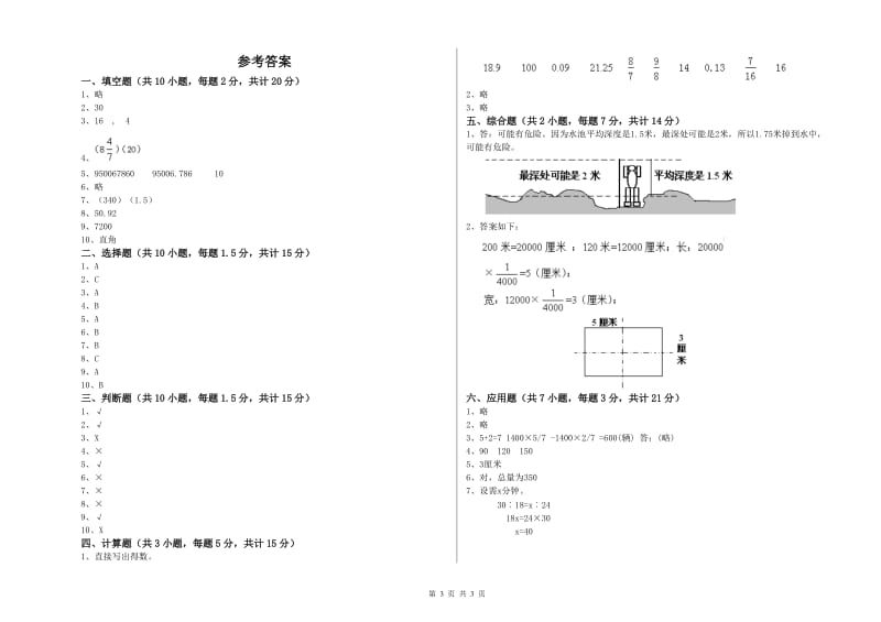 运城市实验小学六年级数学【下册】全真模拟考试试题 附答案.doc_第3页