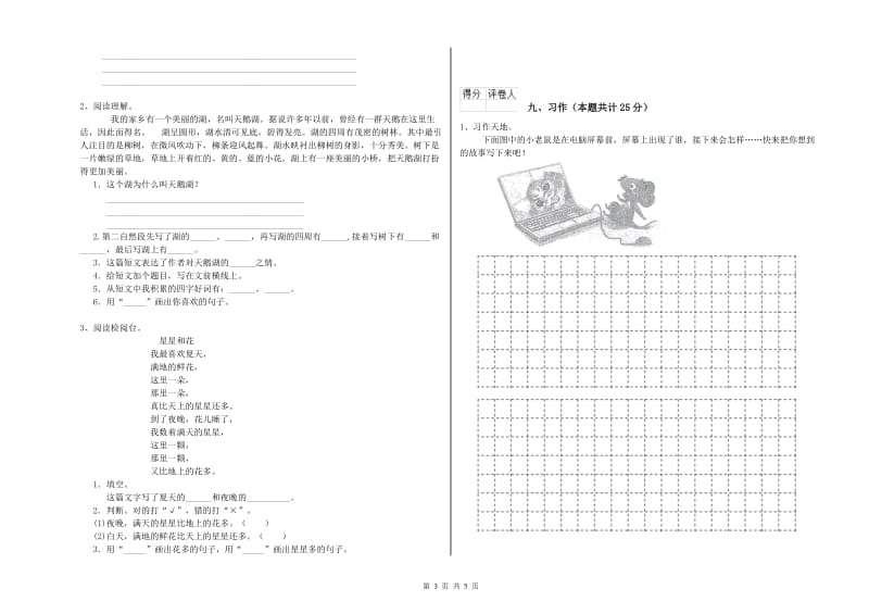 重点小学二年级语文【下册】考前检测试题 附解析.doc_第3页