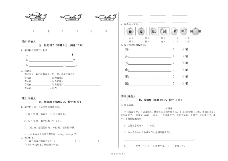 连云港市实验小学一年级语文【下册】期中考试试题 附答案.doc_第2页