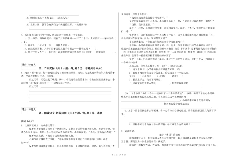蚌埠市实验小学六年级语文【上册】能力检测试题 含答案.doc_第2页