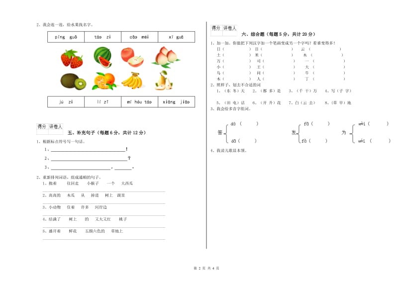 衡水市实验小学一年级语文上学期每周一练试卷 附答案.doc_第2页