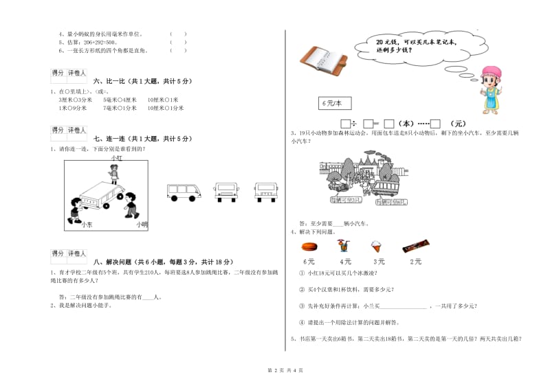 豫教版二年级数学【上册】每周一练试卷C卷 附答案.doc_第2页