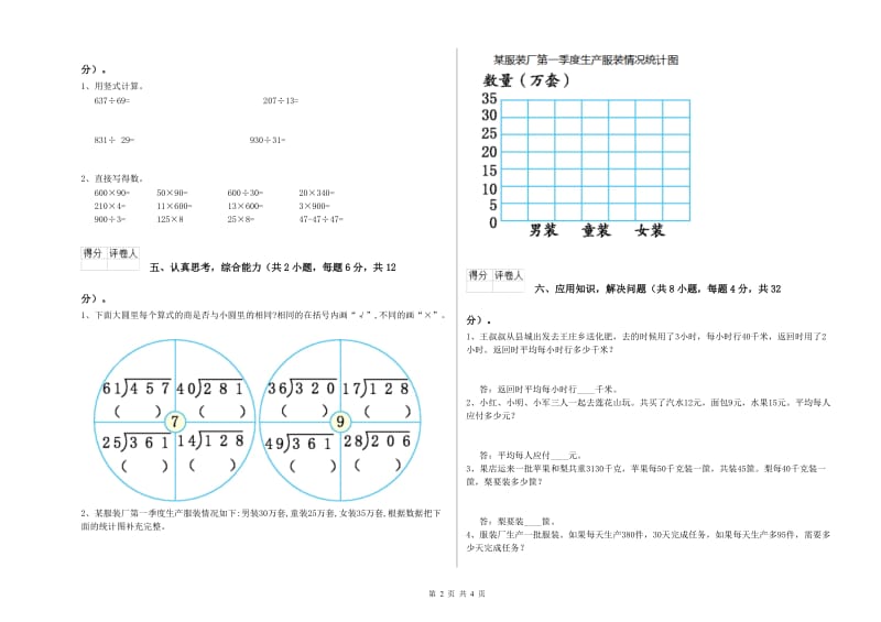 贵州省2020年四年级数学【下册】自我检测试题 含答案.doc_第2页