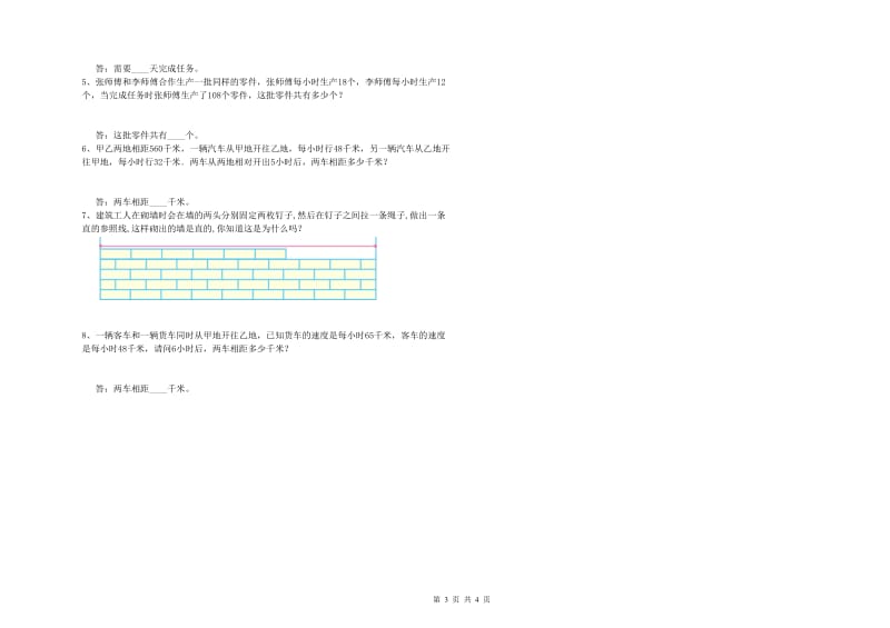 贵州省2020年四年级数学【下册】自我检测试题 含答案.doc_第3页