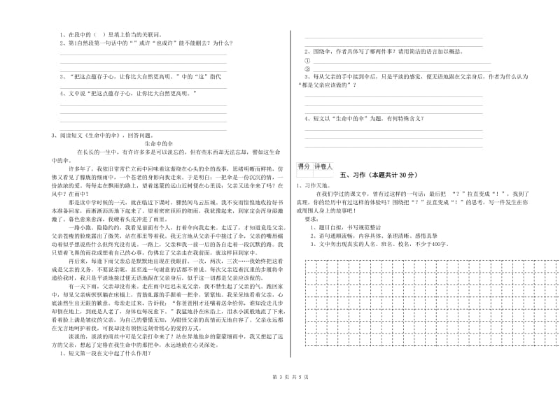 酒泉市实验小学六年级语文下学期综合检测试题 含答案.doc_第3页