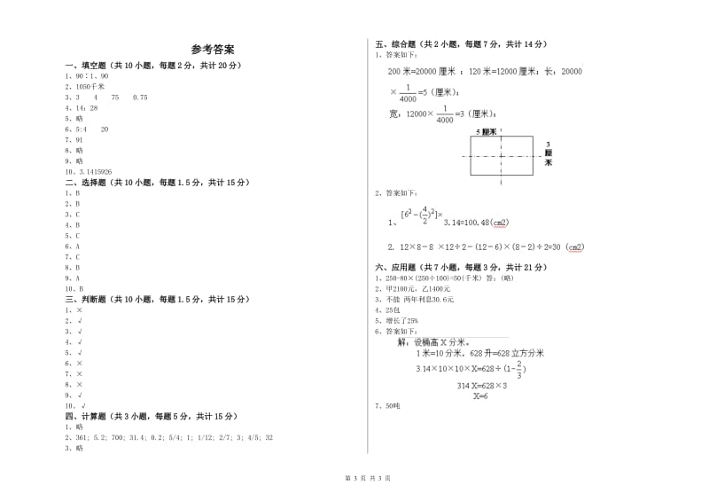 赣南版六年级数学【下册】全真模拟考试试卷C卷 附解析.doc_第3页