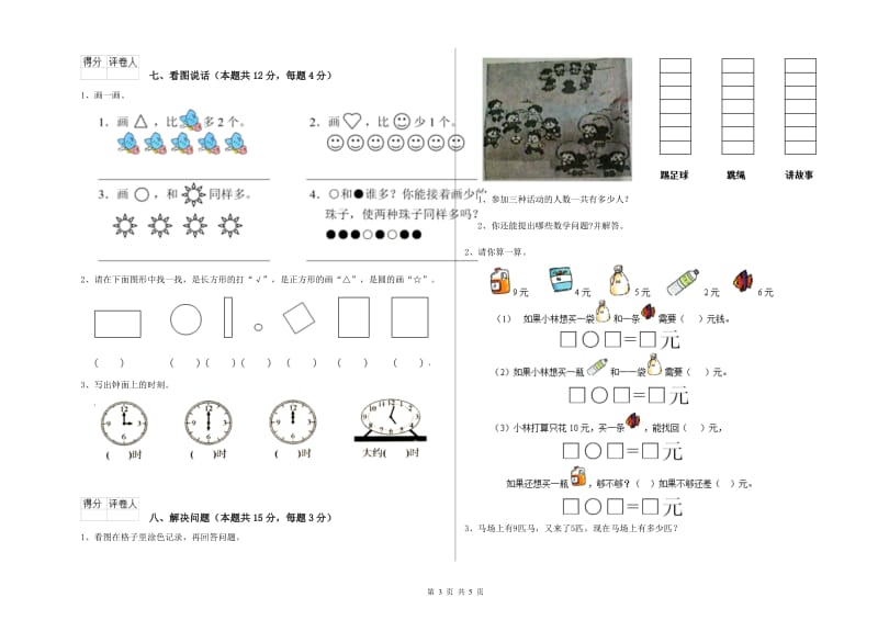 长春版2020年一年级数学【下册】过关检测试题 附解析.doc_第3页