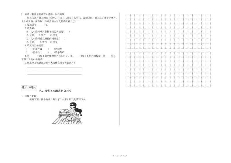 赣南版二年级语文【上册】期中考试试卷 附解析.doc_第3页