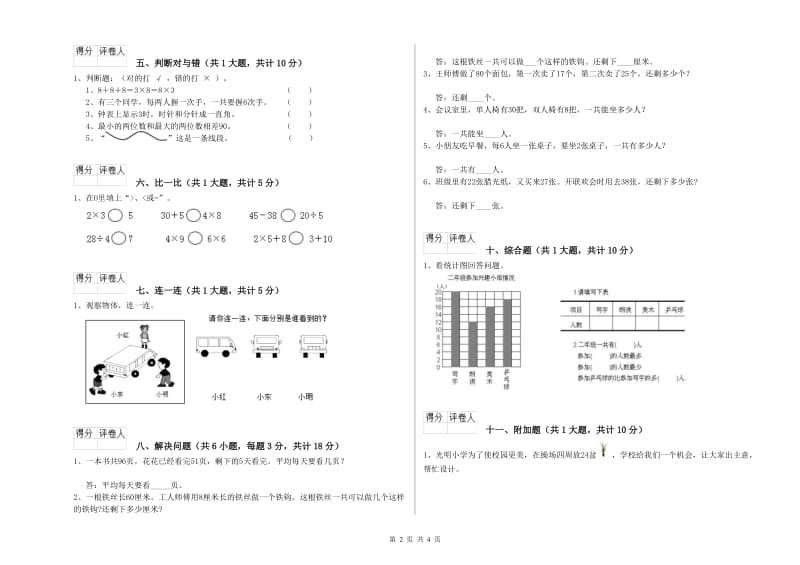 长春版二年级数学下学期综合练习试卷B卷 附答案.doc_第2页