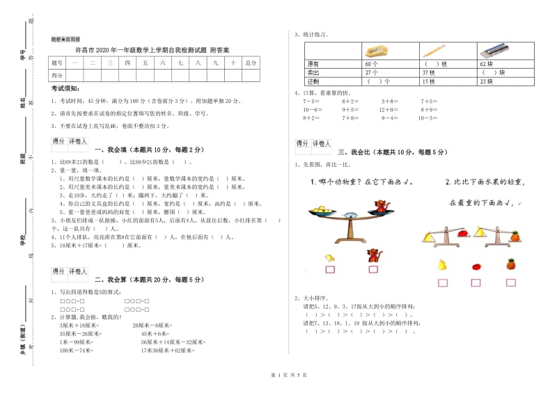 许昌市2020年一年级数学上学期自我检测试题 附答案.doc_第1页