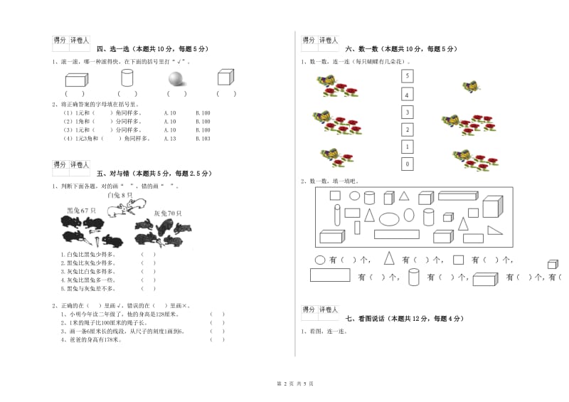 许昌市2020年一年级数学上学期自我检测试题 附答案.doc_第2页