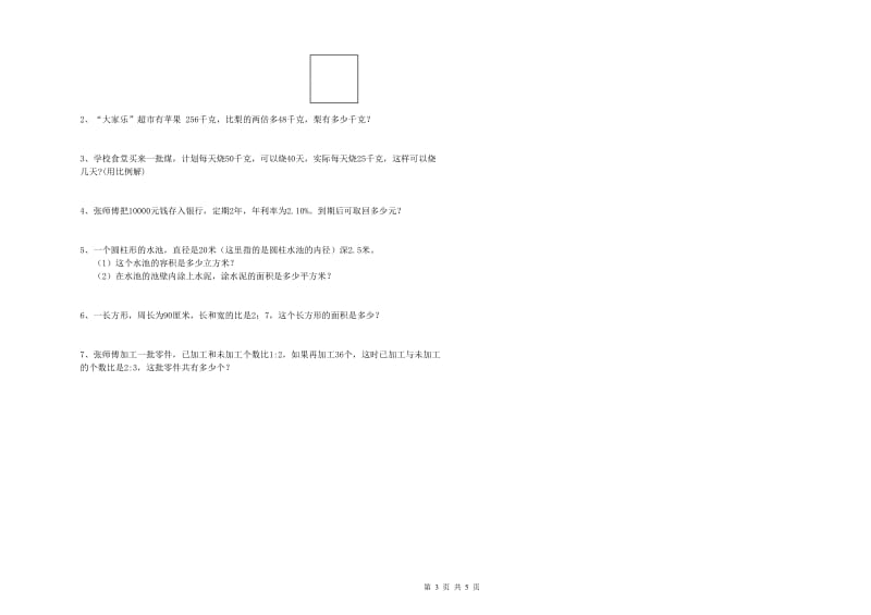 菏泽市实验小学六年级数学下学期全真模拟考试试题 附答案.doc_第3页