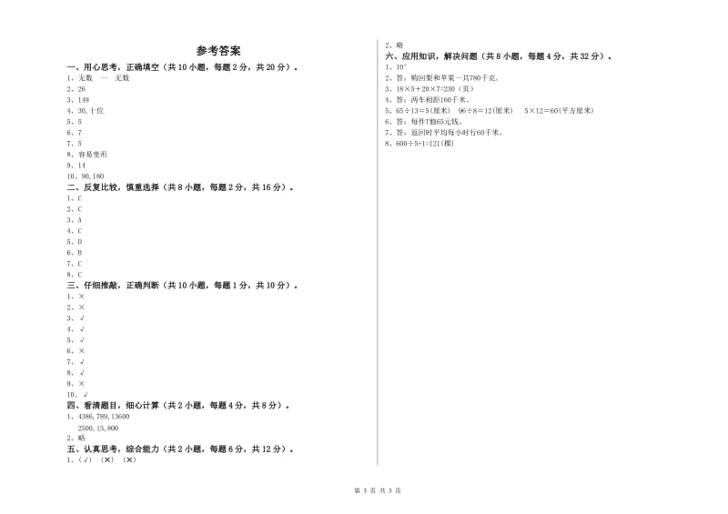 赣南版四年级数学【上册】综合练习试题A卷 含答案.doc_第3页