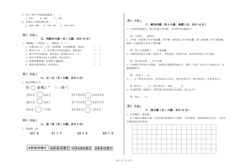 赣南版二年级数学上学期综合练习试卷C卷 附答案.doc_第2页