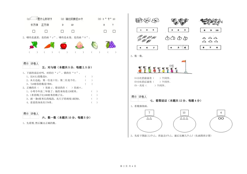 铁岭市2020年一年级数学上学期每周一练试题 附答案.doc_第2页