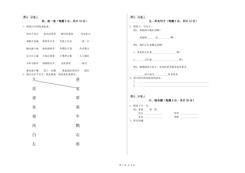 赣州市实验小学一年级语文【下册】月考试题 附答案.doc_第2页