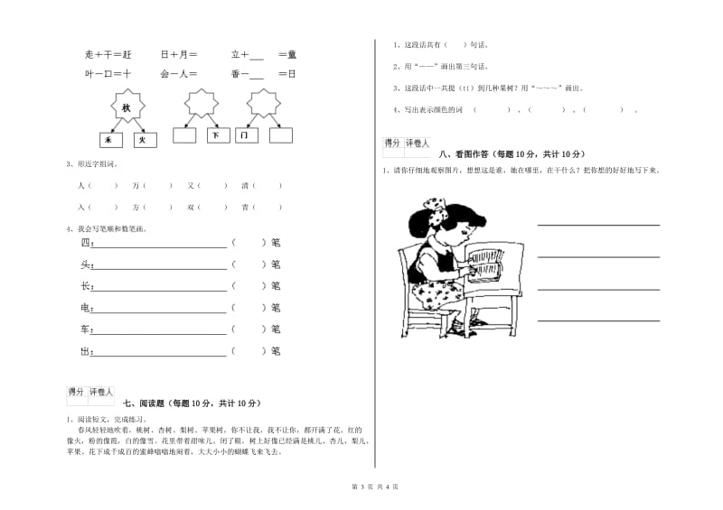 赣州市实验小学一年级语文【下册】月考试题 附答案.doc_第3页