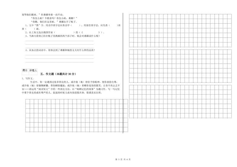 衡阳市重点小学小升初语文能力检测试卷 附解析.doc_第3页