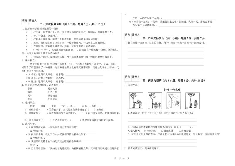 遂宁市重点小学小升初语文强化训练试题 附解析.doc_第2页