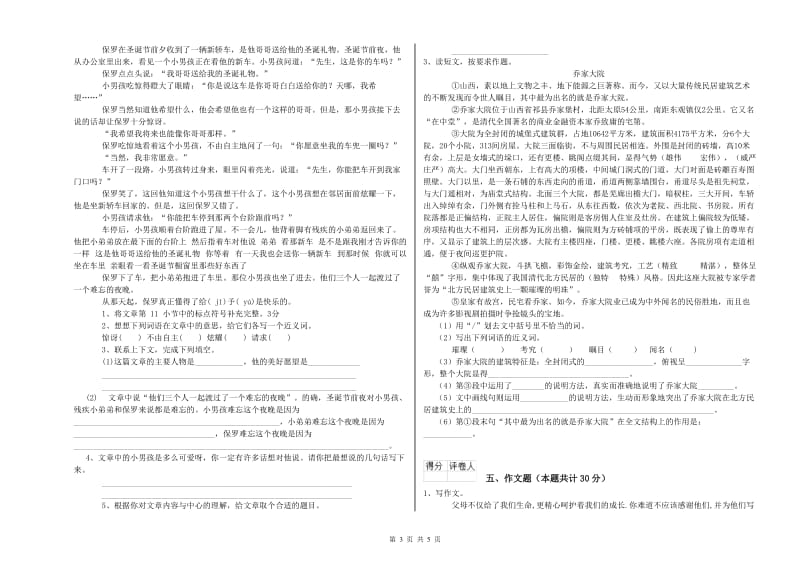 遂宁市重点小学小升初语文强化训练试题 附解析.doc_第3页