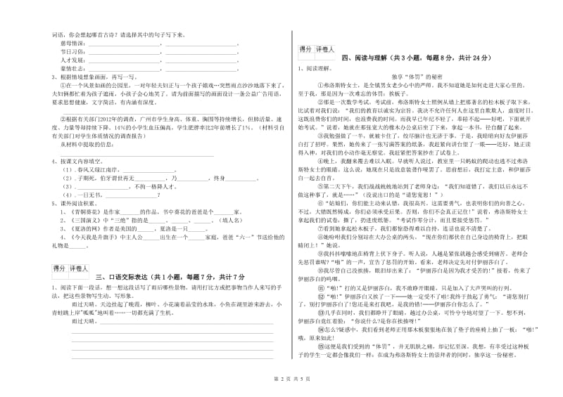 赤峰市重点小学小升初语文考前检测试题 附答案.doc_第2页